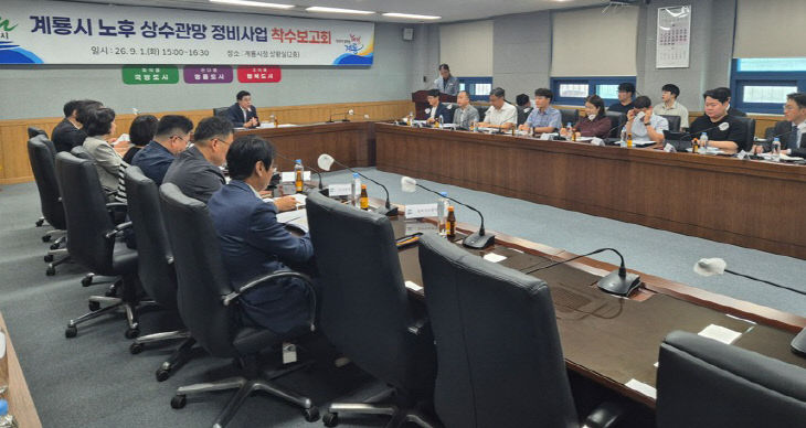 [사진1] 노후상수관망 정비사업’ 착수보고회 개최