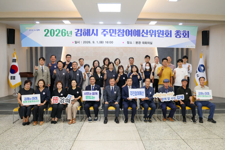 9.2(2026년 김해시 주민최)1