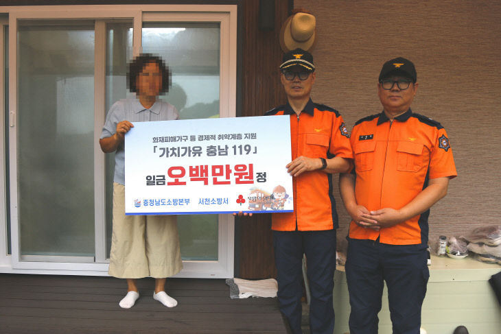서천소방서, 화재피해 가구에 가치가유 충남119 성금 전달