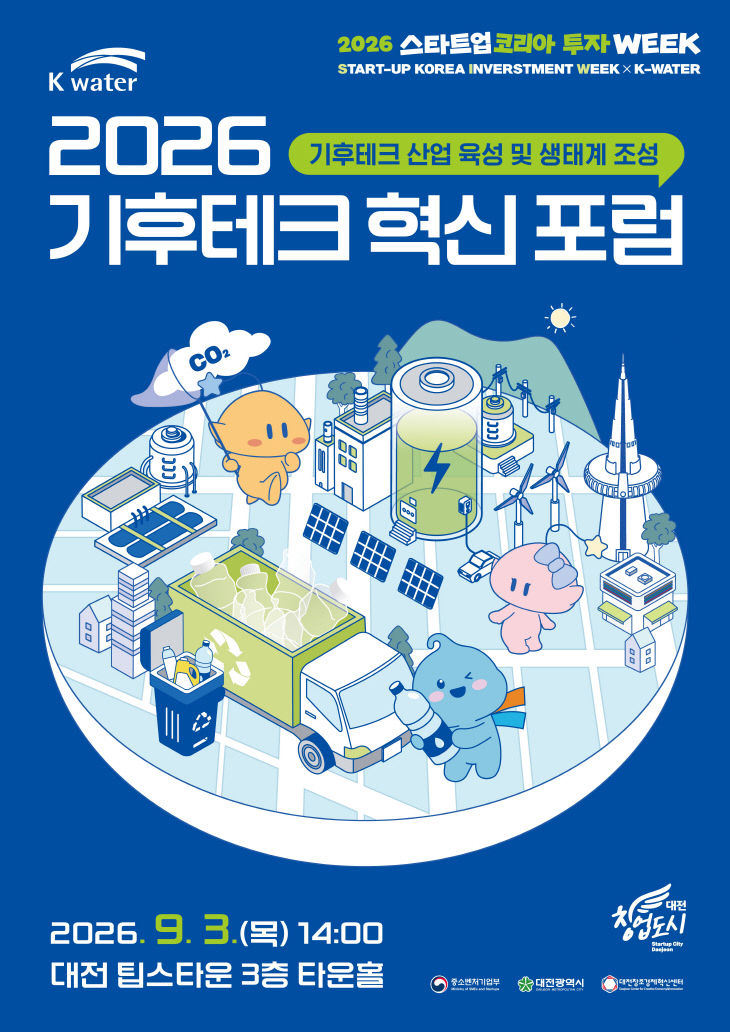 [이미지] 기후테크 혁신 포럼 포스터