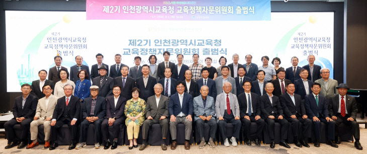 2-4. 인천광역시교육청, 제2기 교육정책자문위원회 출범