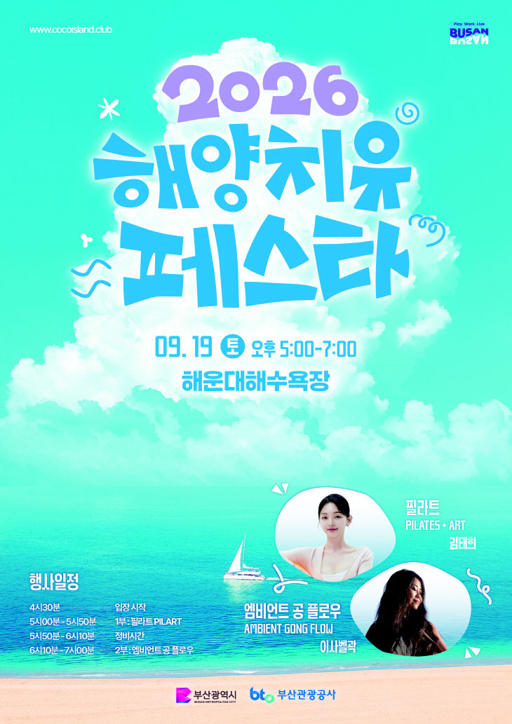 (부산관광공사) 포스터