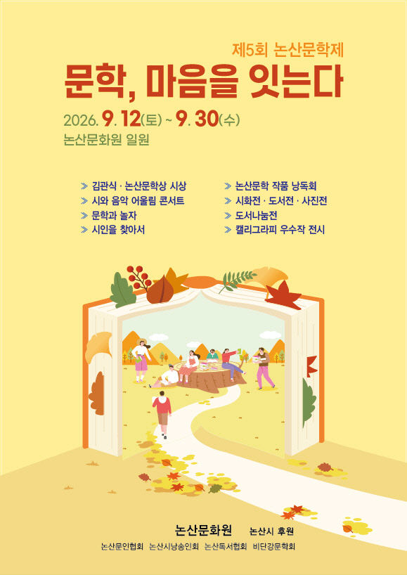 [논산문화원]보도자료-논산문학제