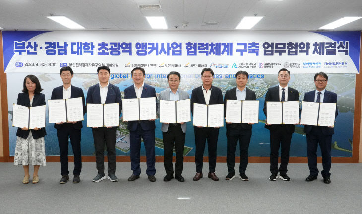 260902-314-(첨부) 부산대 초광역 앵커 협약식