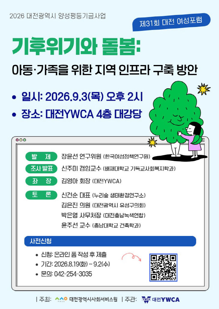 제31회 대전여성포럼 포스터