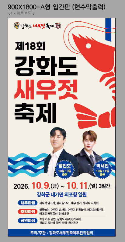 새우젓의 고장 강화도, 외포항에서 가을 축제 연다