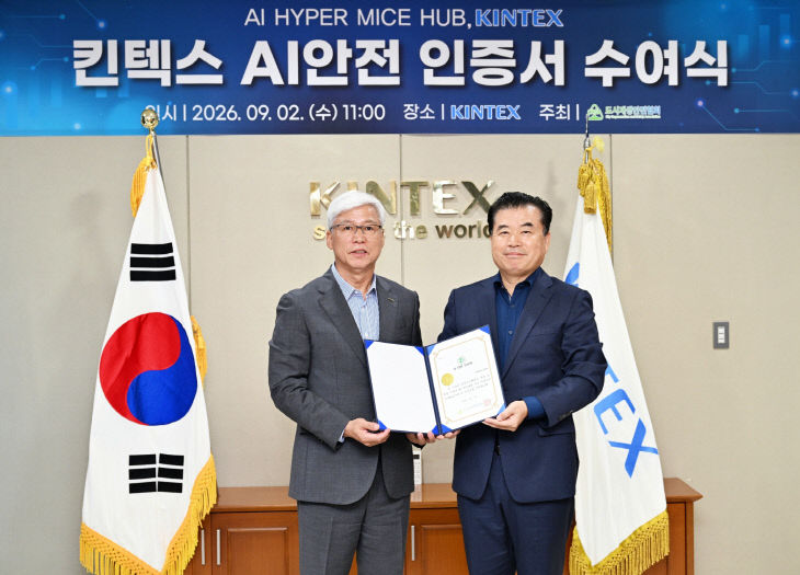 [KINTEX 이미지] 킨텍스 AI안전 인증서 수여식 (1)