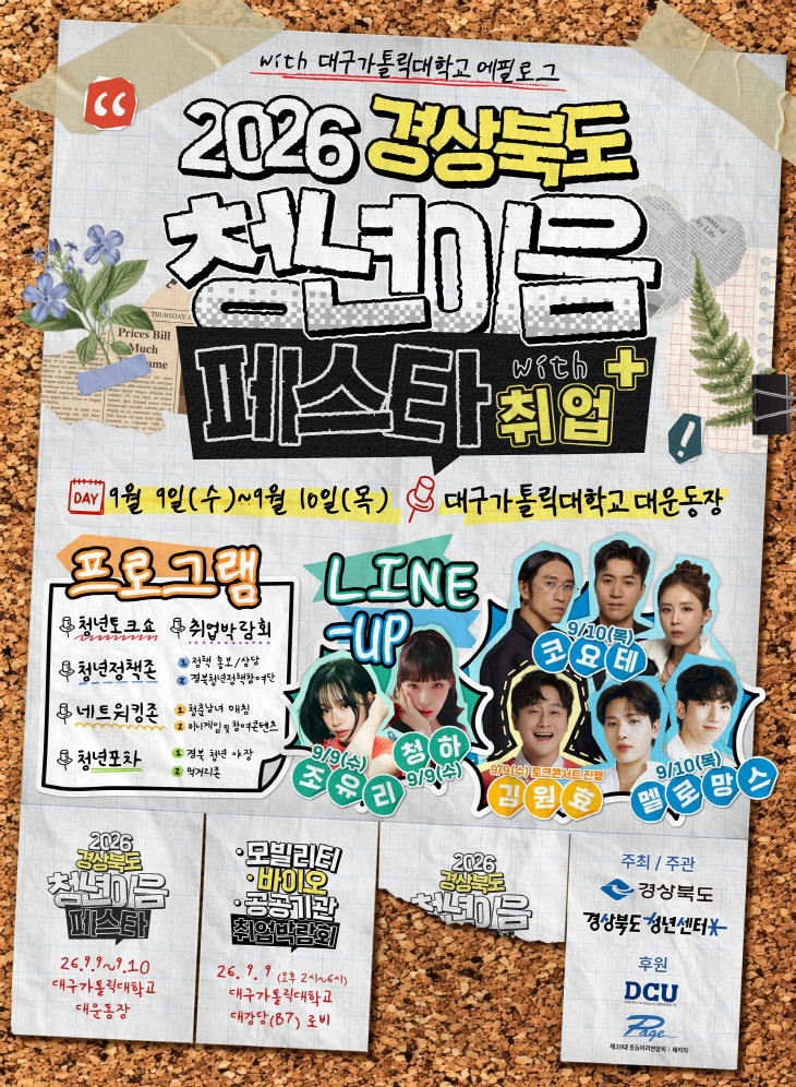 _취업까지”경북_청년들의_축제가_온다!