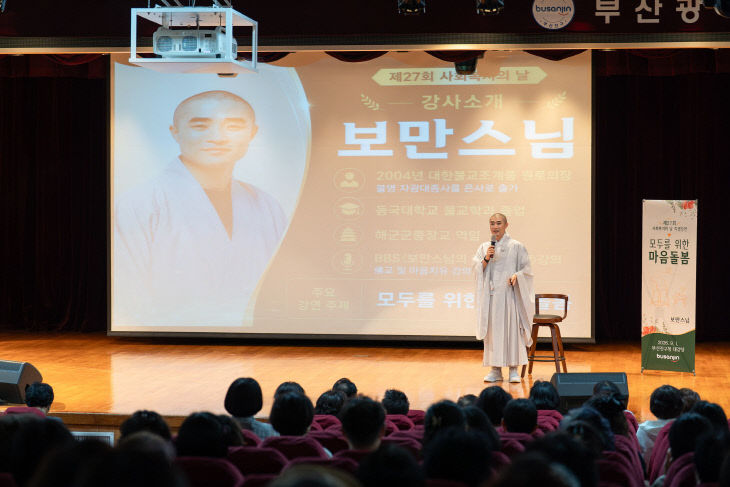 7. 복지정책과-제27회 사회복지의 날 기념식 행사
