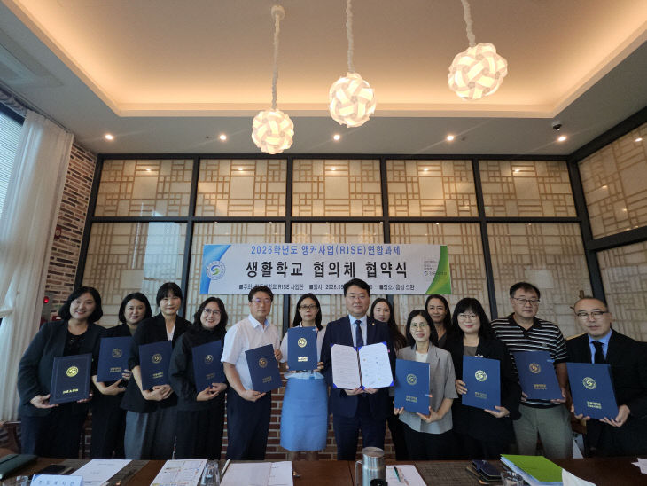 '2026년도 RISE 사업 생활학교 연합과제 협의체 회의 및 업무