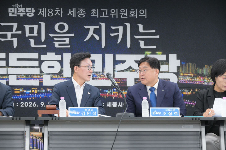 더불어민주당_제8차_세종_최고위원회의(정책기획관)2