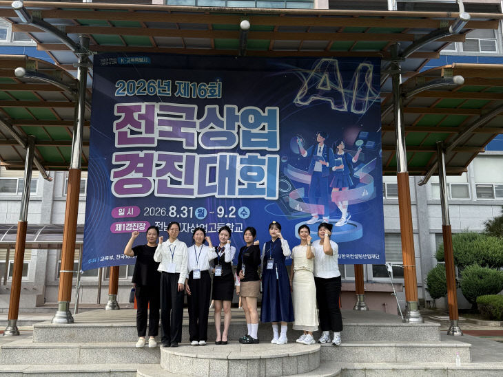 예산예화여고_2026년 제16회 전국상업경진대회 사진_1