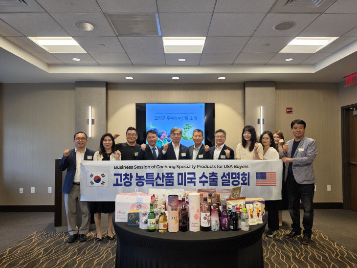 고창군 농특산품 미국 수출 설명회