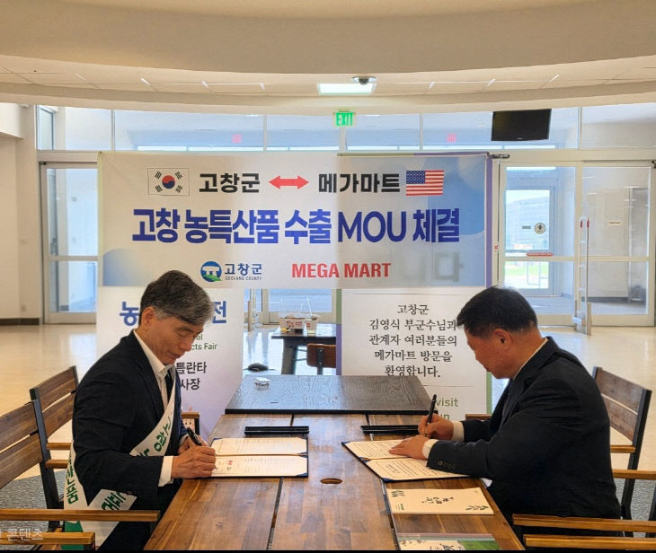 미국 수출 판촉행사(메가마트 수출 mou체결)