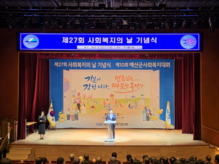 4.제27회 사회복지의 날 기념식 행사 모습 (1)