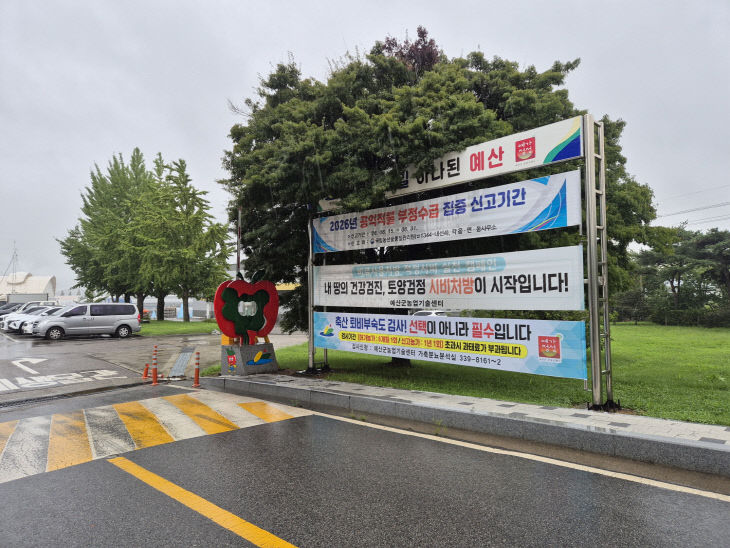 6.가축분뇨 퇴비 부숙도 검사 의무화 홍보 현수막 모습