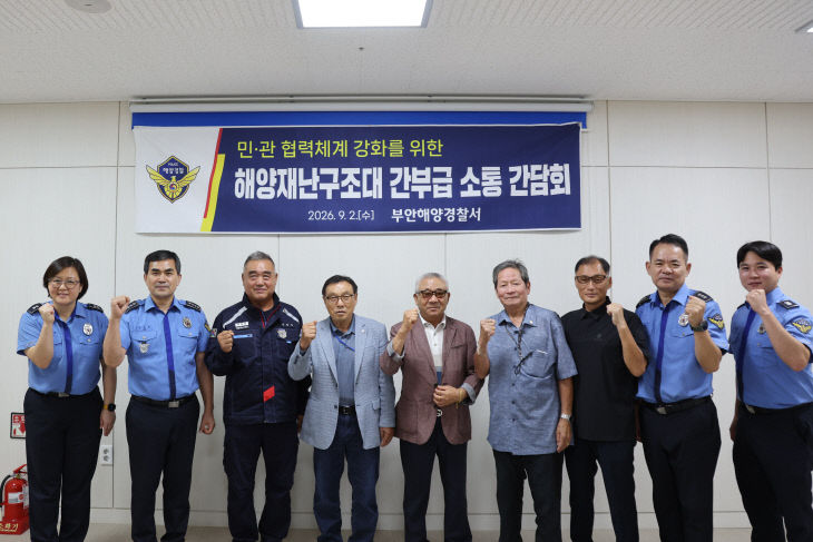 부안해양경찰서 해양재난구조대 소통간담회 실시-1