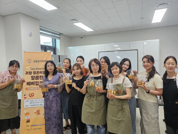 고창군가족센터, 결혼이민자 카페 디저트 2급