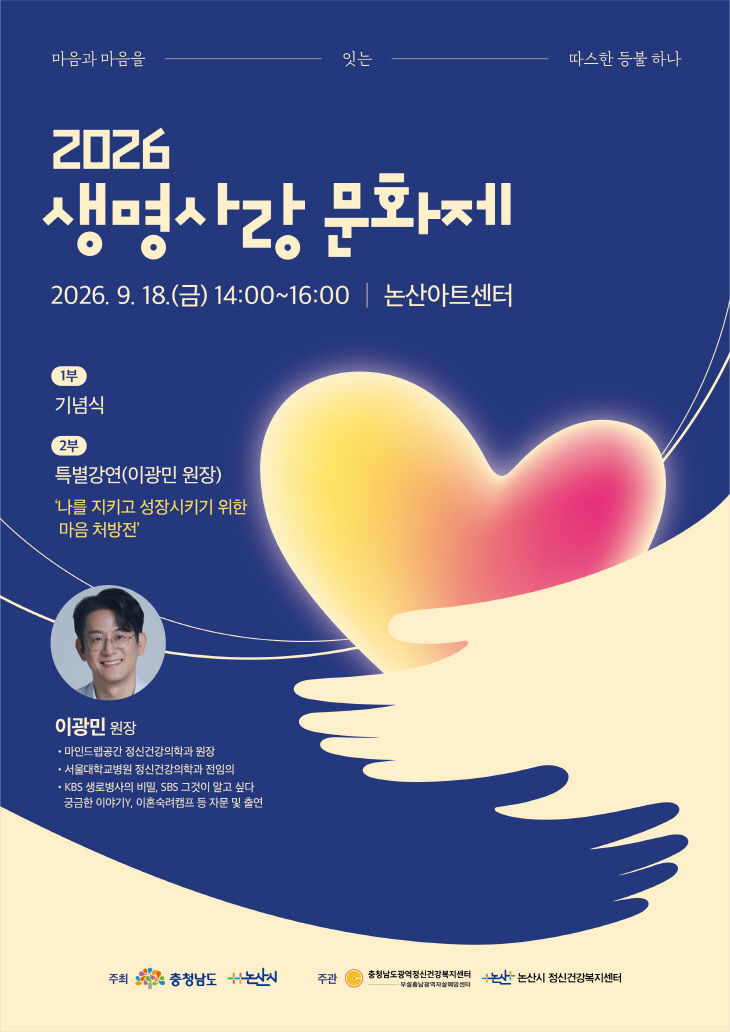 생명사랑문화제 포스터