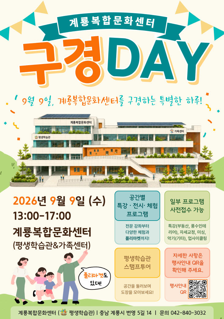 [사진4] 계룡복합문화센터 구경 DAY 홍보 포스터