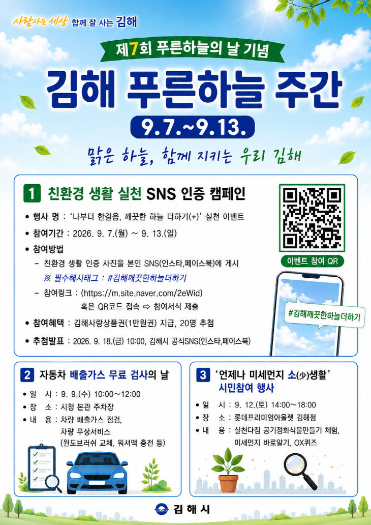 사 풍성)1.안내문(푸른하늘 주간 운영)