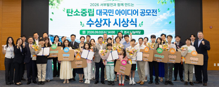 탄소중립 대국민 아이디어 공모전 시상식 01