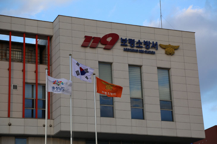 보령소방서