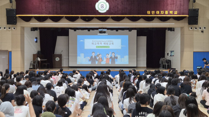 태안여중, 학교폭력 예방교육 실시