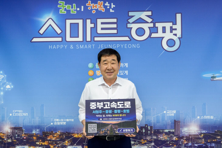 중부고속도로 확장 범도민 서명운동 동참