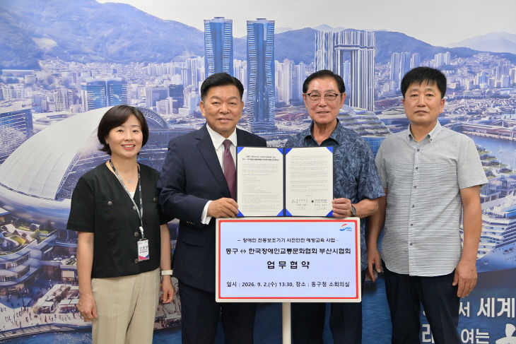 부산 동구, 장애인 전동보조기기 체결(1)