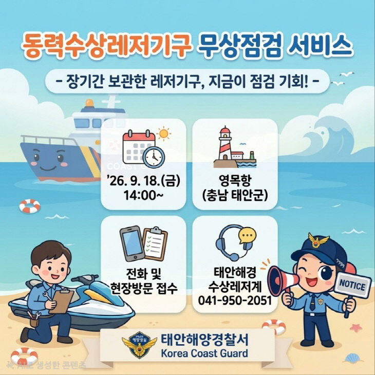 영목항 수상레저기구 무상점검 사진자료