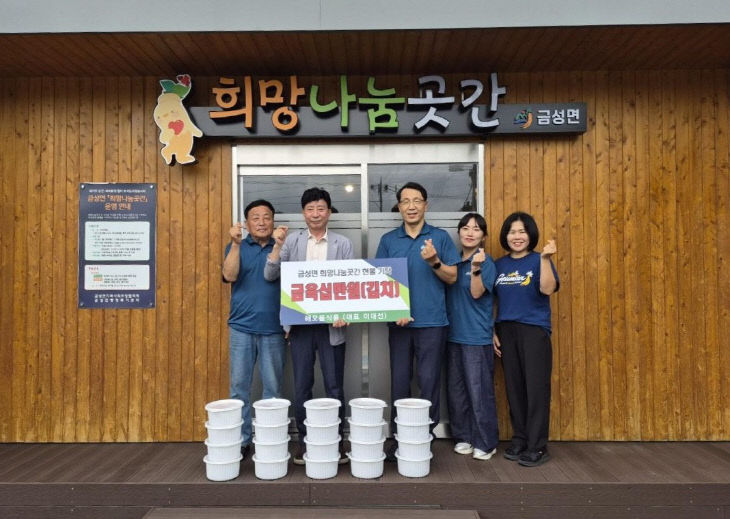 해오름식품, 김치 기탁