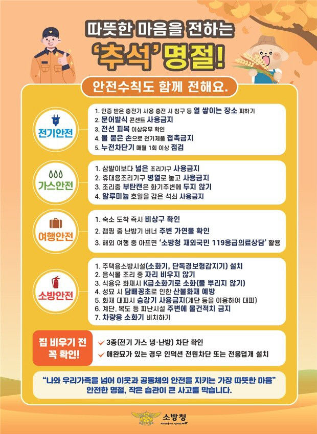 따뜻한 마음을 전하는 '추석'명절