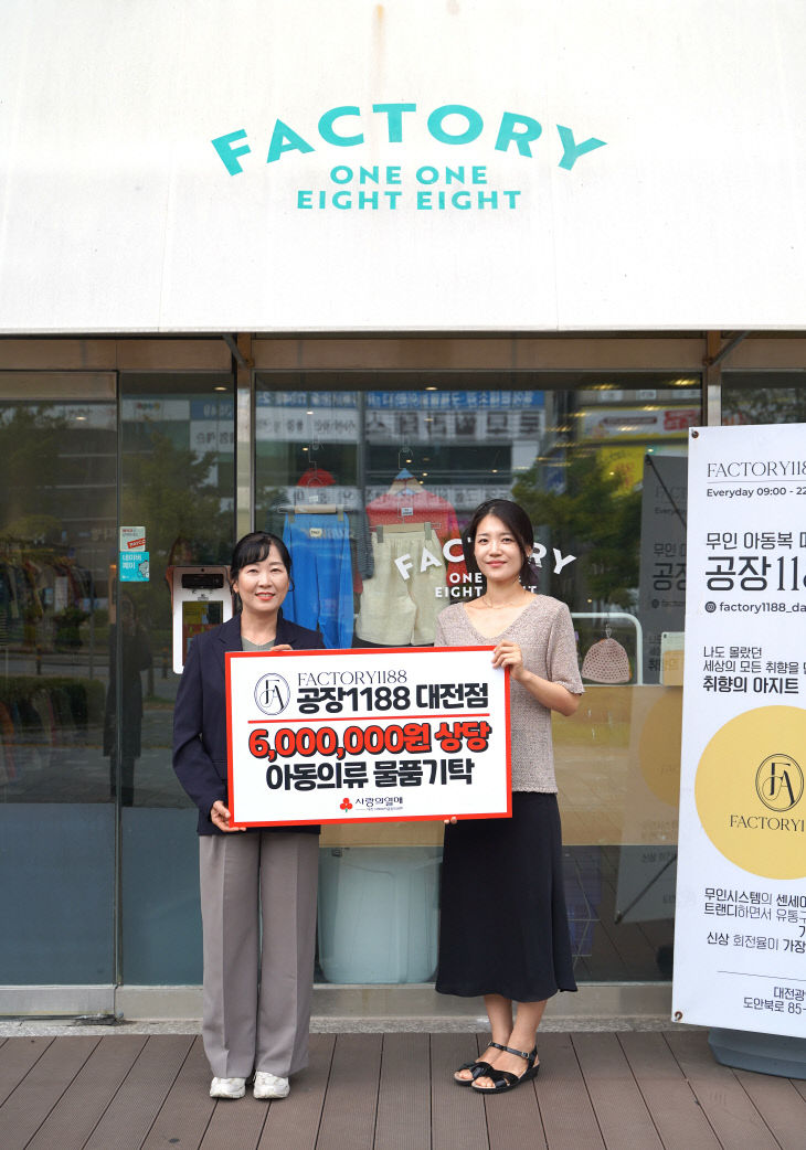 보도자료_09.03_공장1188 아동의류 현물전달식(1)