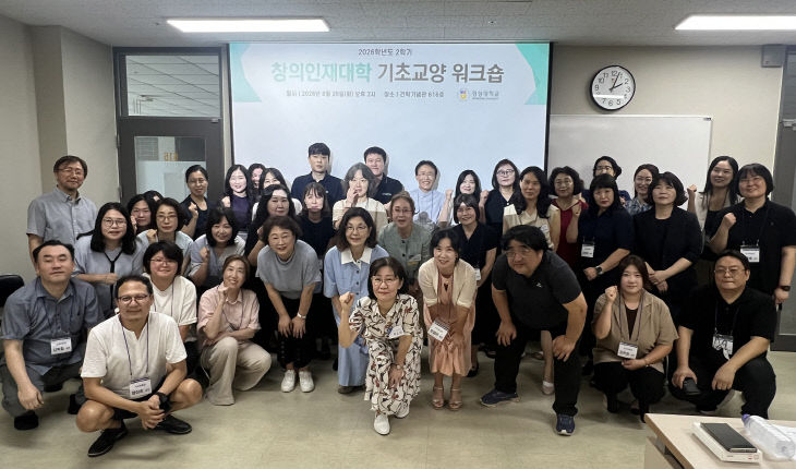 경성대 창의인재대학, ‘2026학 개최.