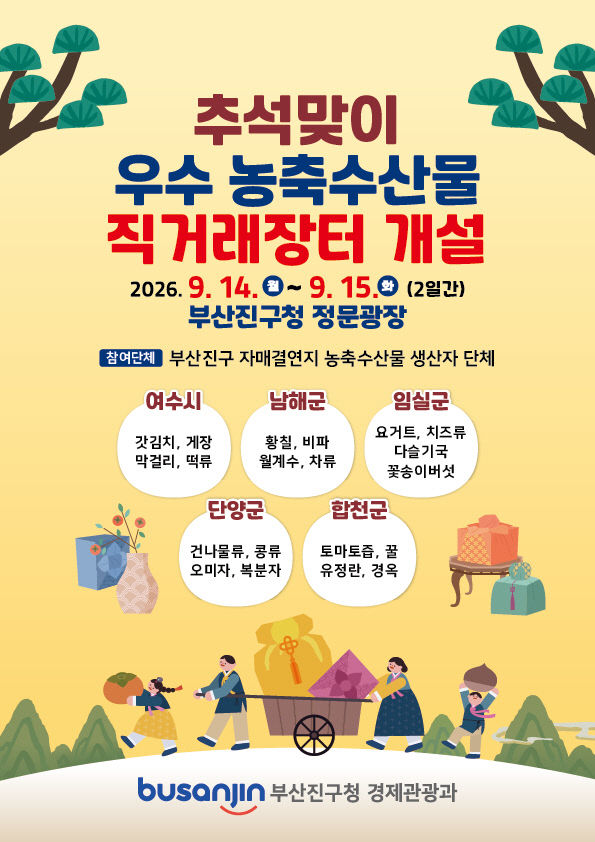 9. 경제관광과-추석맞이 직거래장터
