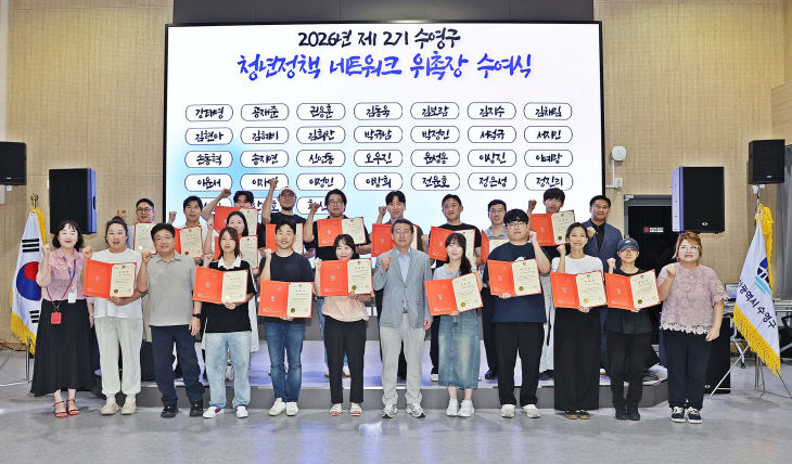 보도사진1(2026년 제2기 수영구 청년정톡 개최)