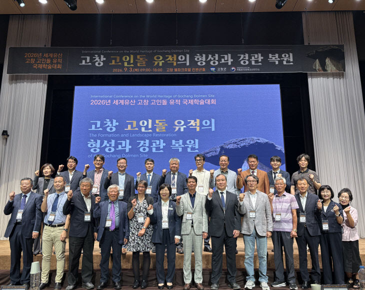 고창군, 세계유산 고창 고인돌 유적 국제학술대회