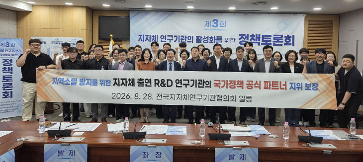 제3회 지자체 연구기관 정책토론회 공동 주관 (1)