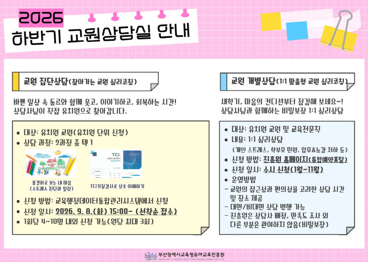 부산유아교육진흥원, 붙임