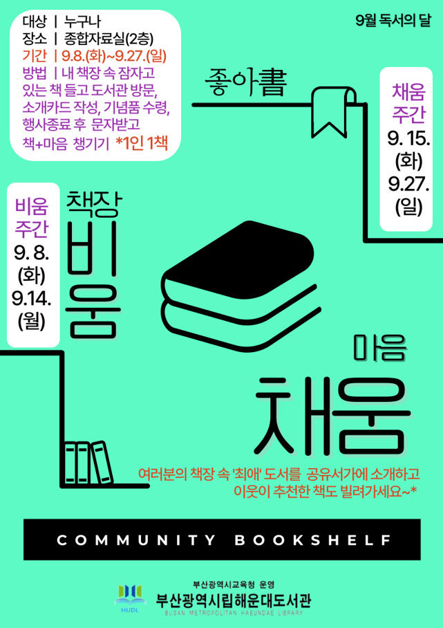 부산해운대도서관,‘붙임
