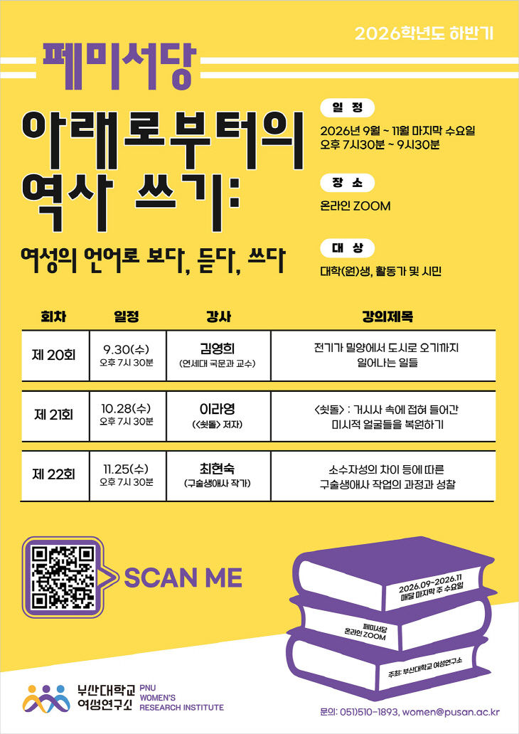 260904-322-(첨부) 부산대 페미서당 포스터