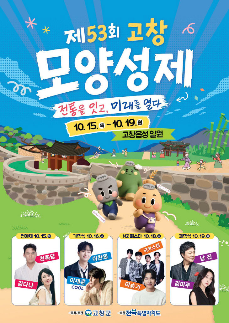 고창군