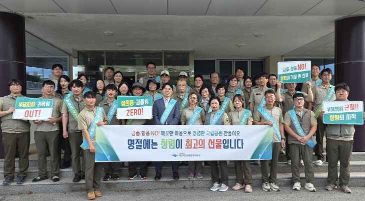 태안해안국립공원,추석명절 맞이 전 직원 청렴 캠페인