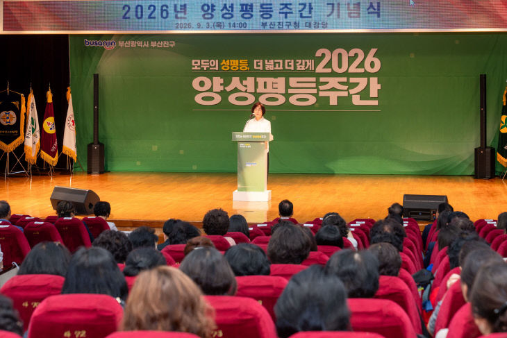 1. 가족지원과-2026년 양성평등주간 기념식