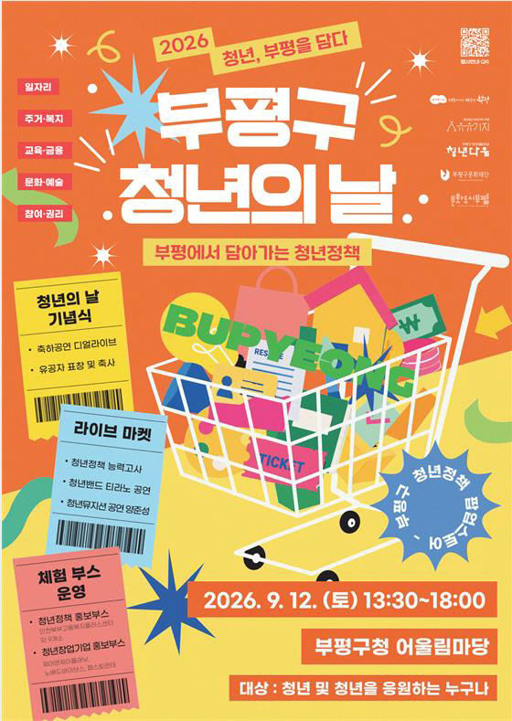 1. 부평구 청년의 날 (1)