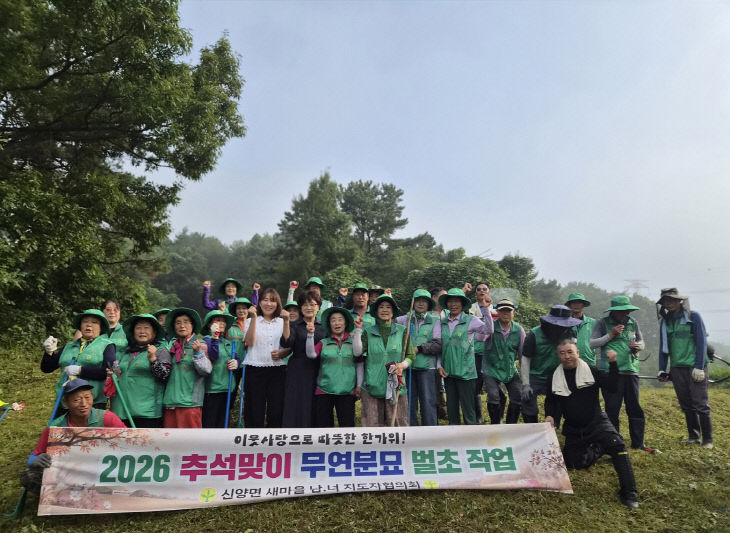 9.신양면 새마을협의회 공동묘지 무연분묘 벌초 작업 모습 (1)