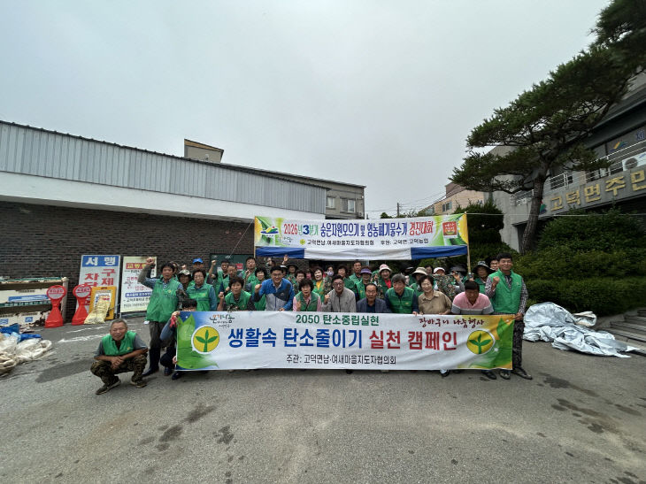 10.고덕면 3분기 숨은 자원 모으기 행사 기념촬영