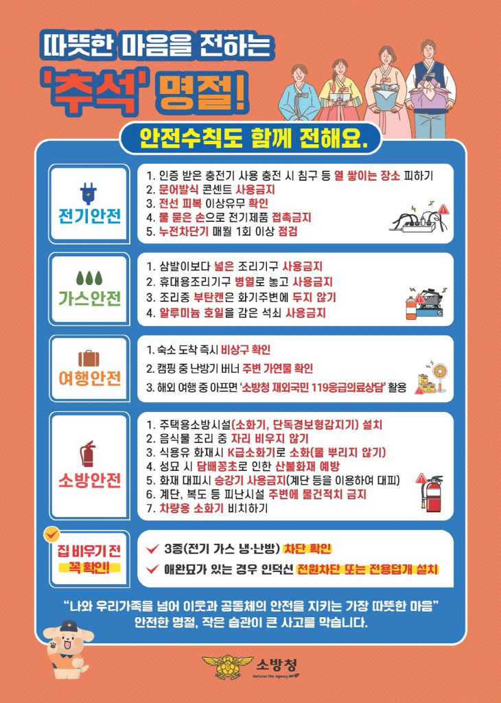 2026년 추석 화재안전수칙2