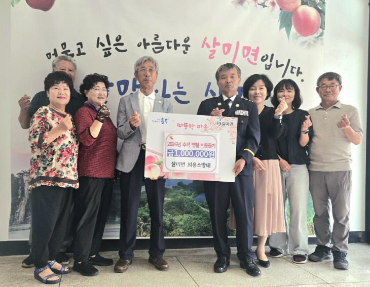 충주소방서 살미의용소방대, 불우이웃에 성금 100만원 전달(보